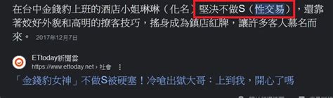 做s 意思|「酒店術語所謂的 特別服務」俗稱喝咖啡或是框出場做S